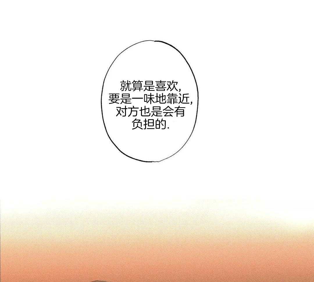 村夫的爱慕 第4话 第45页