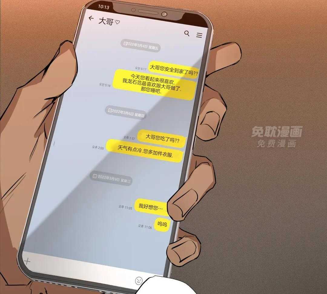 村夫的爱慕 第4话 第46页