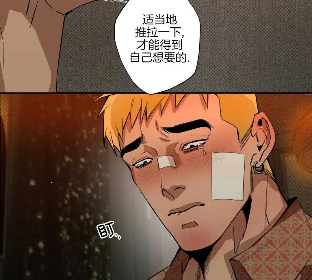 村夫的爱慕 第4话 第47页