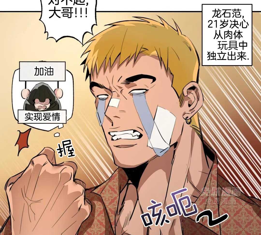 村夫的爱慕 第4话 第49页