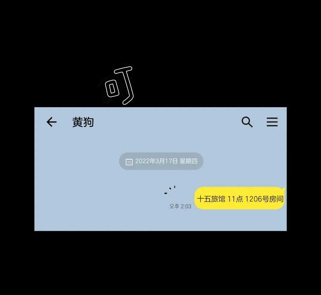 村夫的爱慕 第5话 第16页