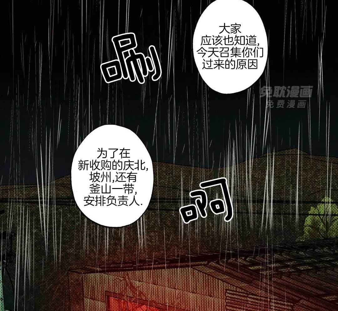 村夫的爱慕 第5话 第20页