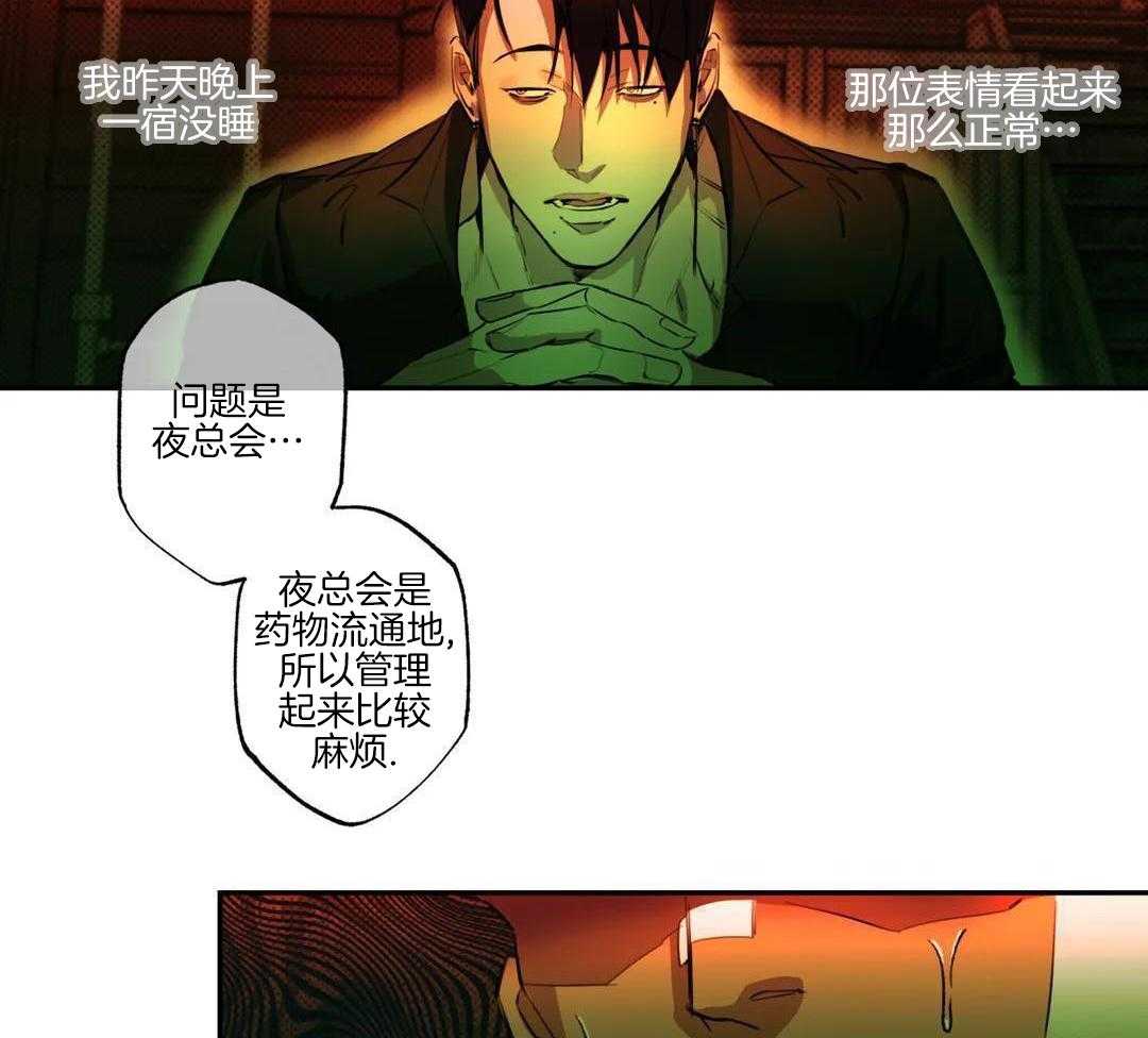 村夫的爱慕 第5话 第25页