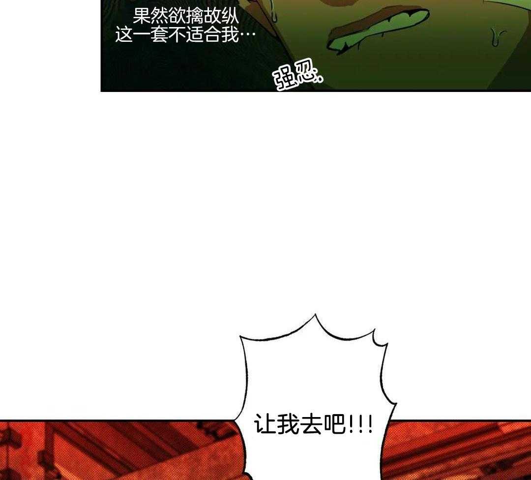 村夫的爱慕 第5话 第26页