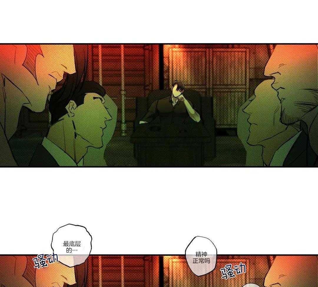 村夫的爱慕 第5话 第29页