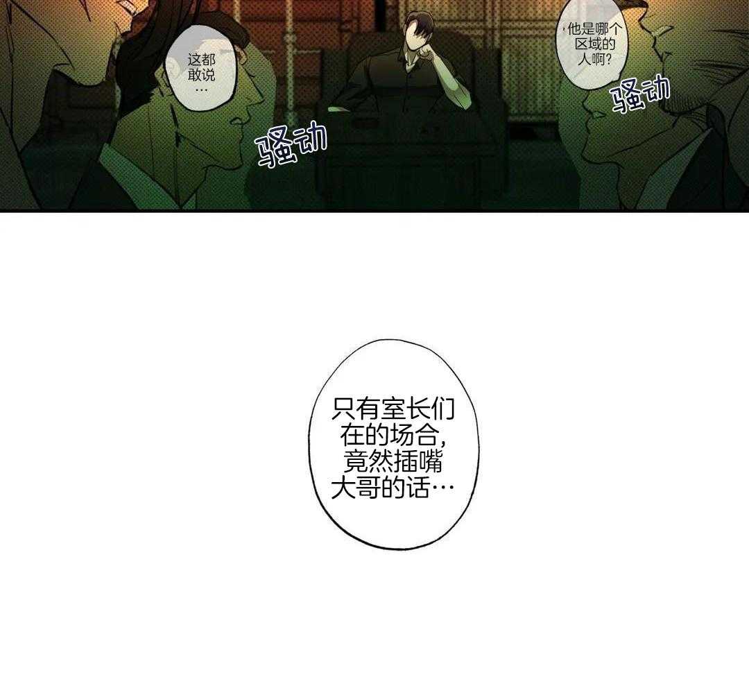 村夫的爱慕 第5话 第30页