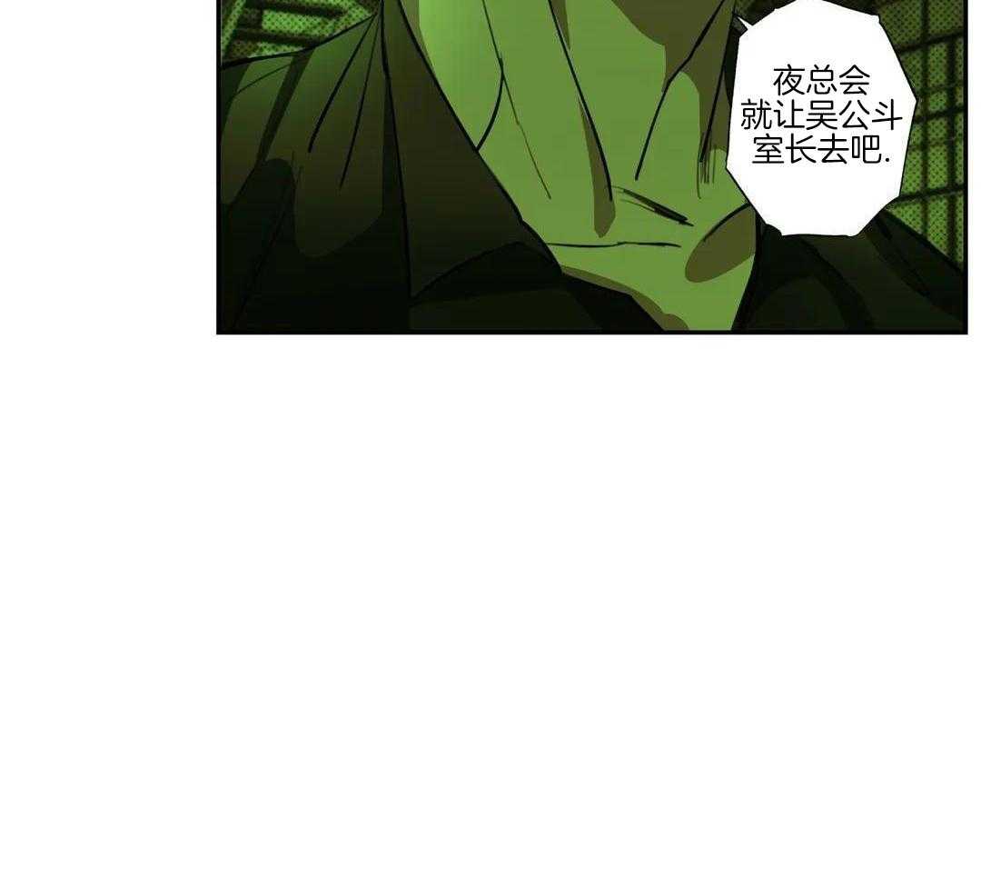 村夫的爱慕 第5话 第32页