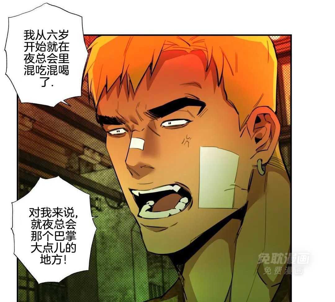 村夫的爱慕 第5话 第33页