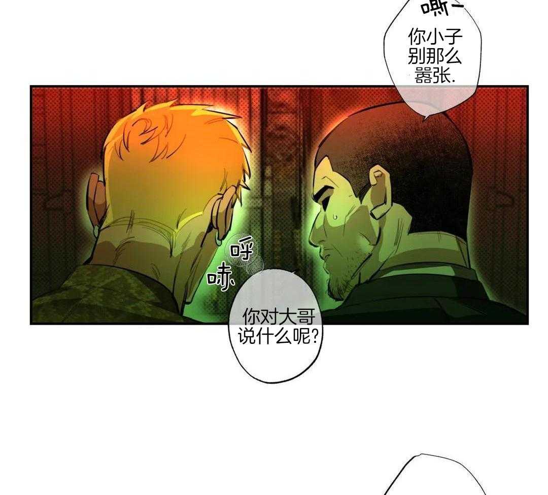 村夫的爱慕 第5话 第35页