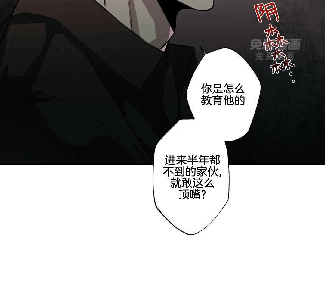 村夫的爱慕 第5话 第38页