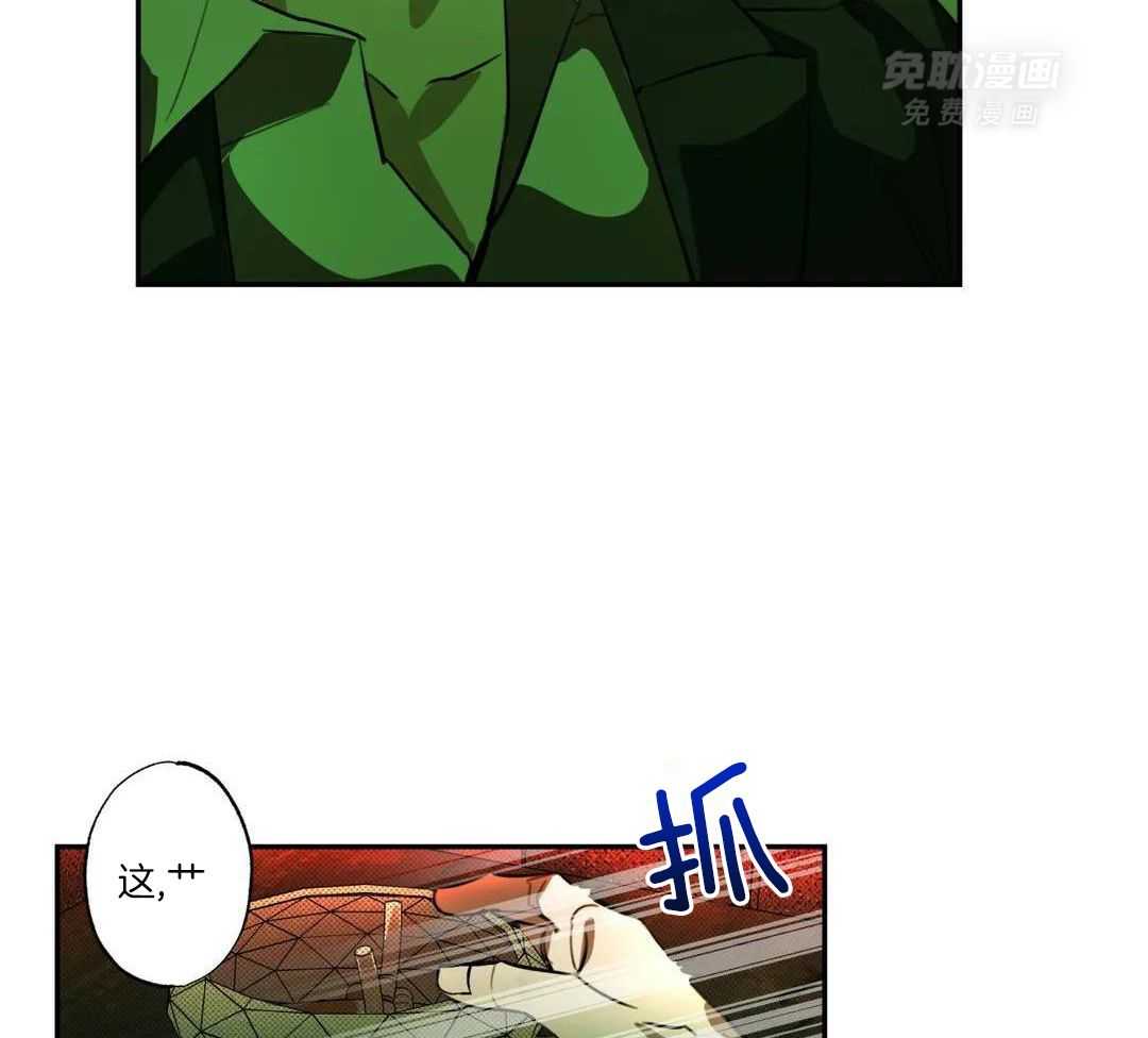 村夫的爱慕 第5话 第40页