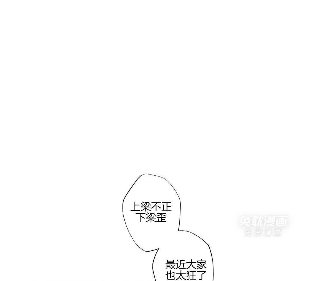 村夫的爱慕 第5话 第45页