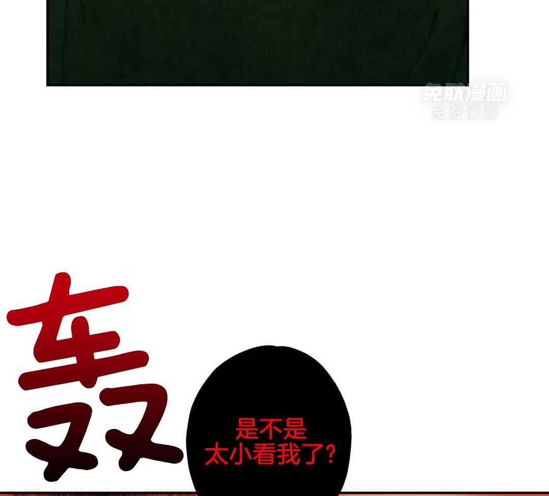 村夫的爱慕 第5话 第47页