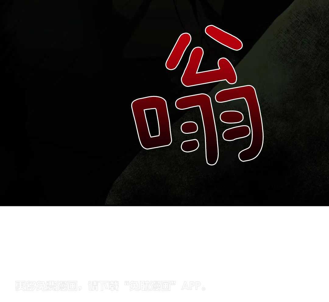 村夫的爱慕 第5话 第49页