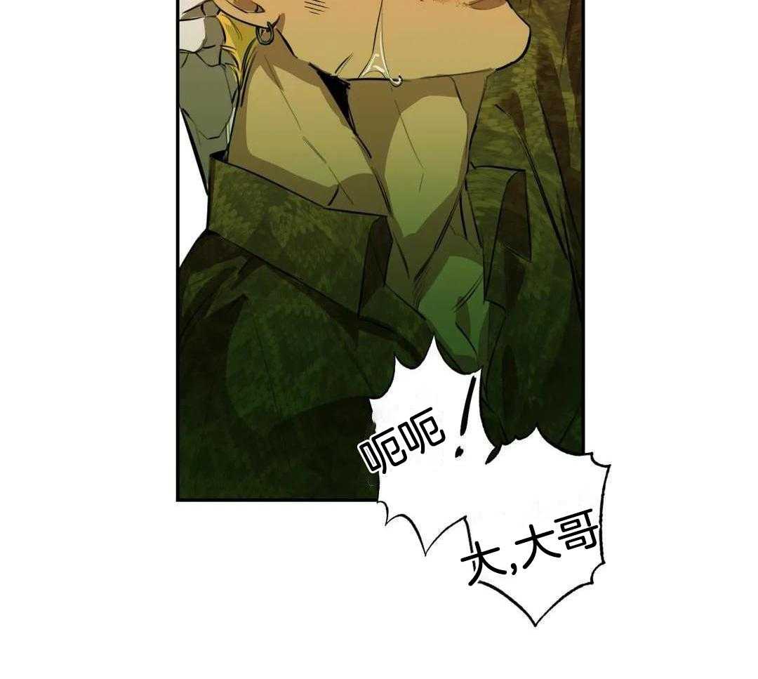 村夫的爱慕 第6话 第17页