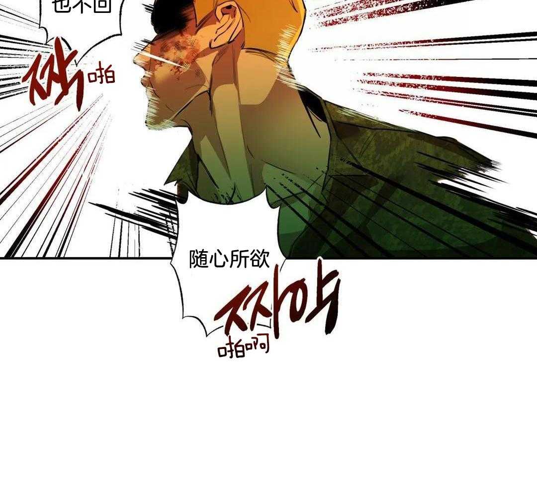 村夫的爱慕 第6话 第19页