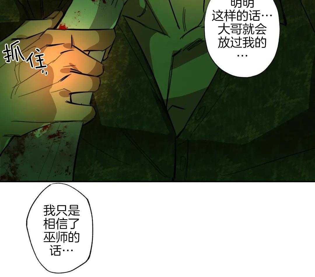 村夫的爱慕 第6话 第32页