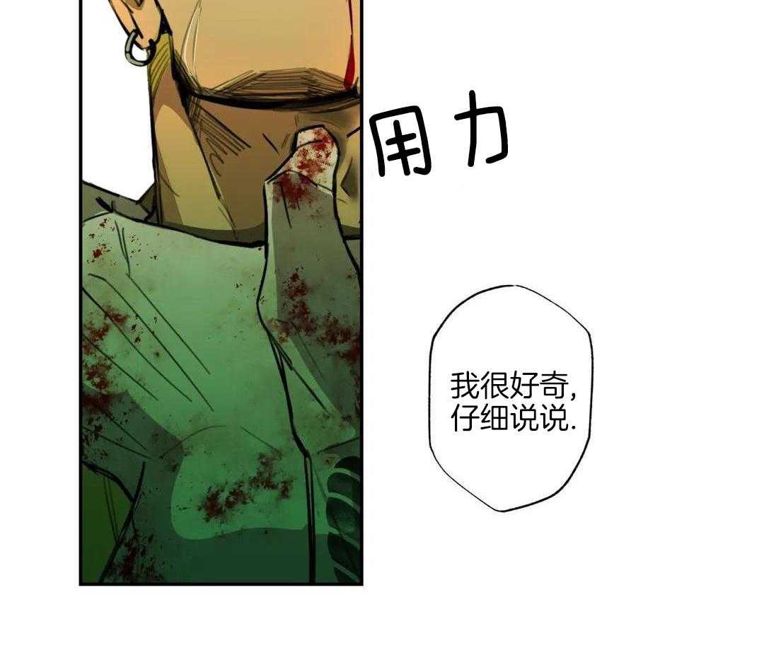 村夫的爱慕 第6话 第41页