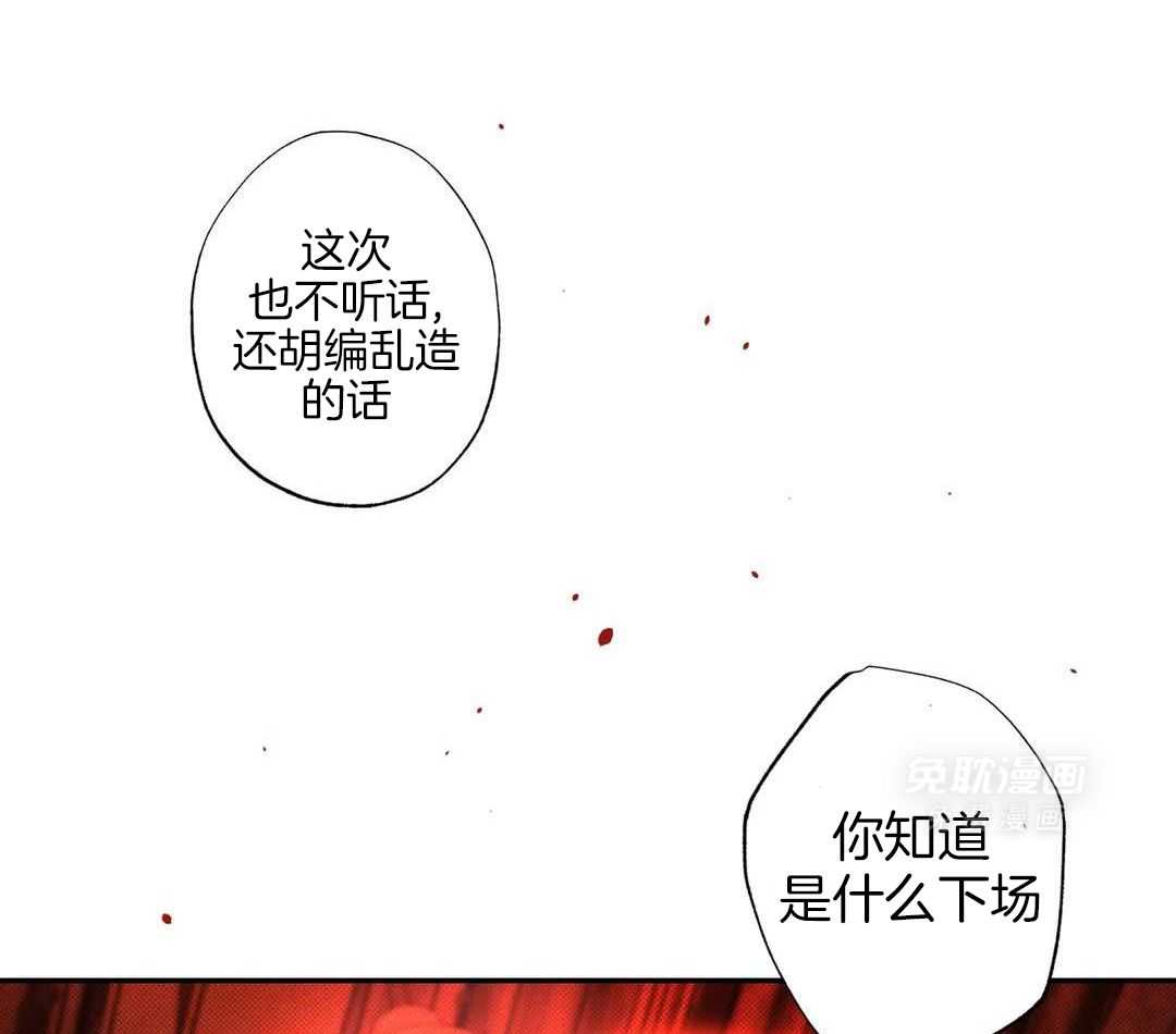 村夫的爱慕 第6话 第42页