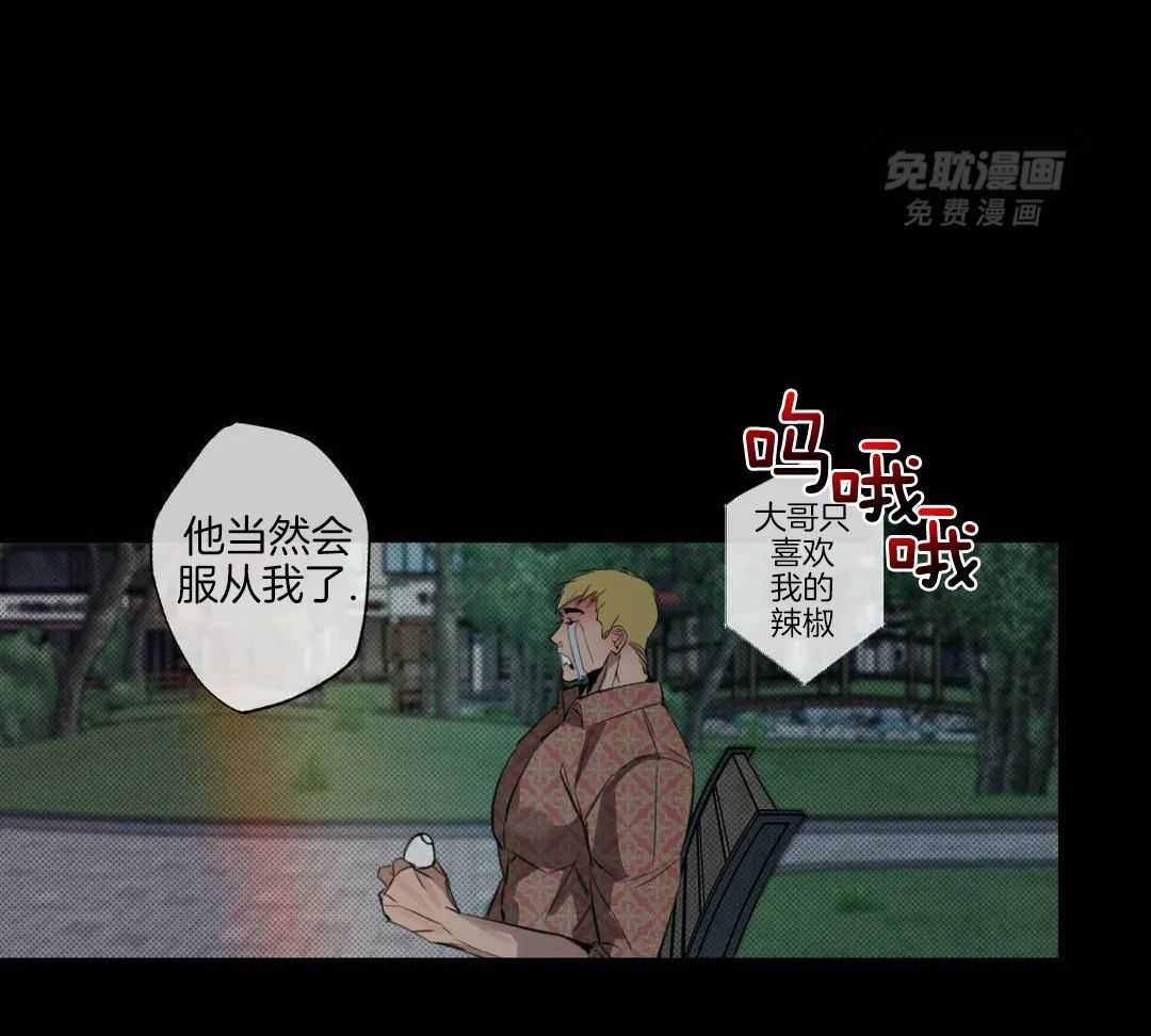 村夫的爱慕 第7话 第28页