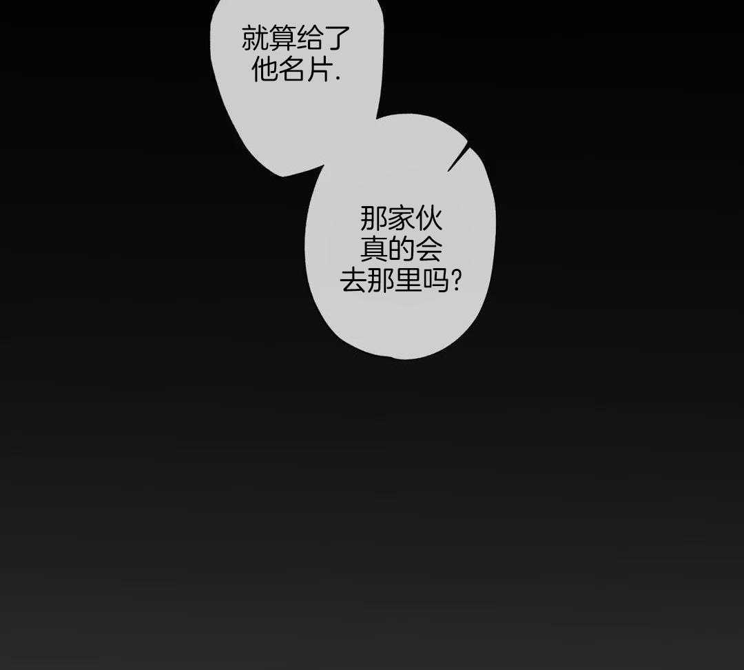 村夫的爱慕 第7话 第31页