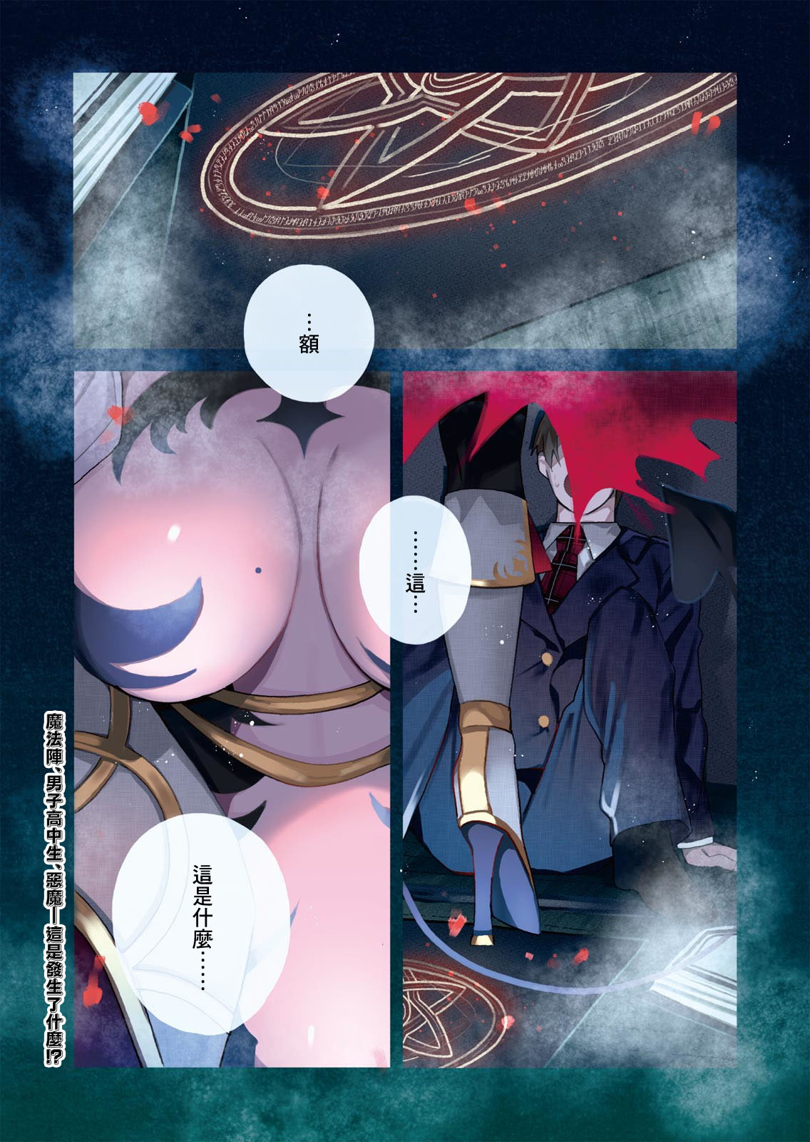 处女†魅魔1话图