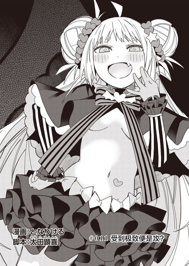 处女†魅魔11话图