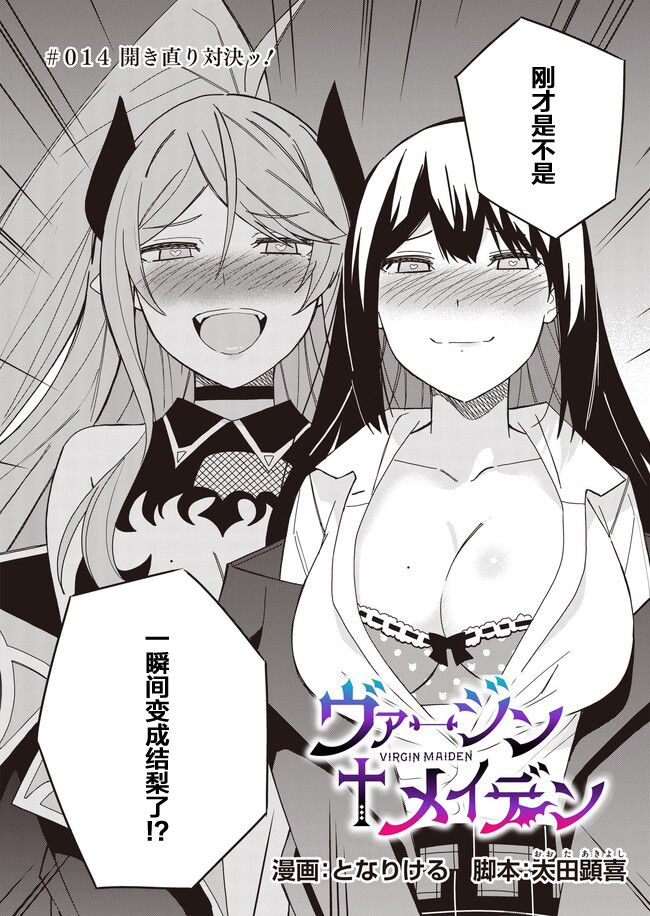 处女†魅魔14话图