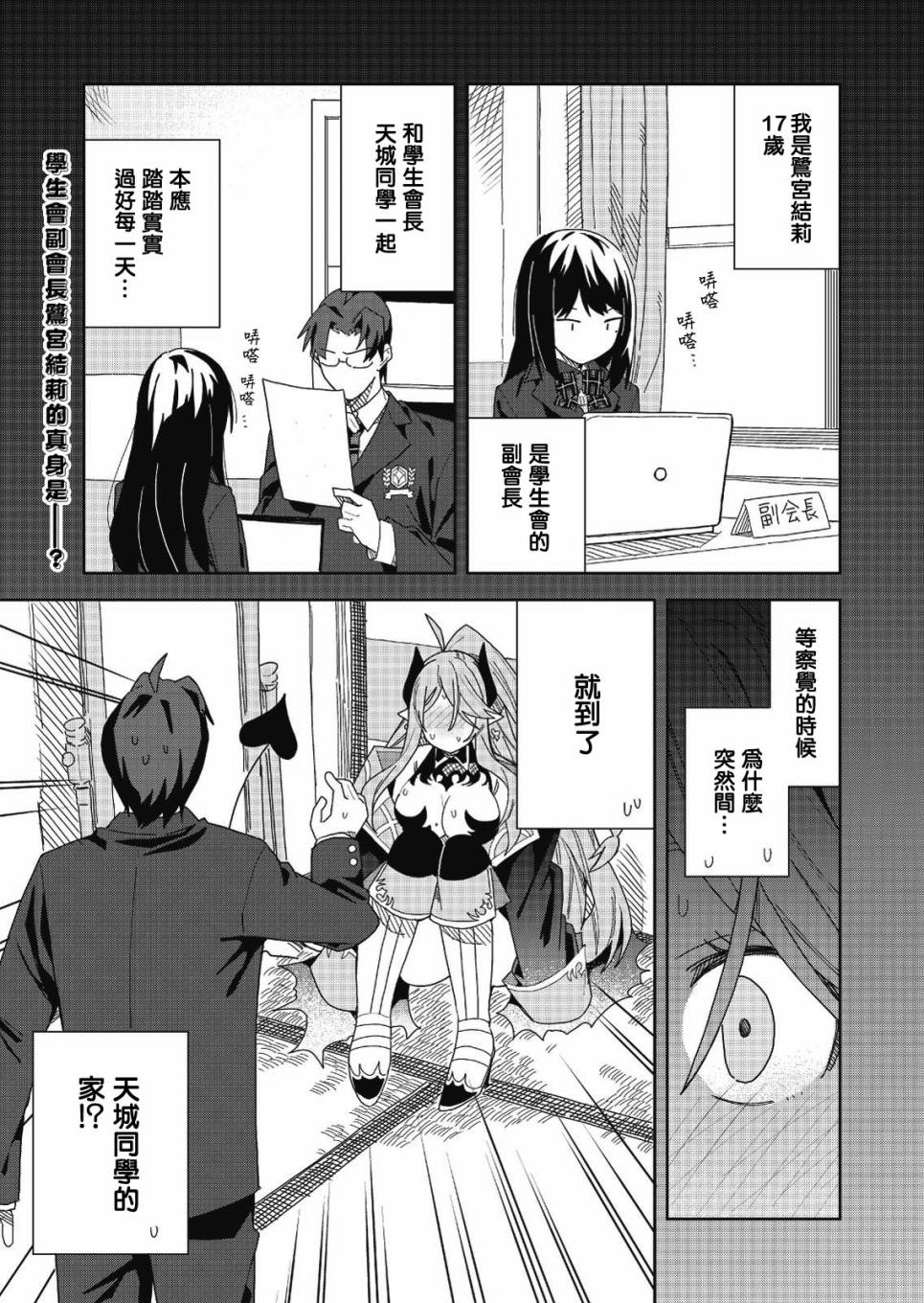 处女†魅魔2话图