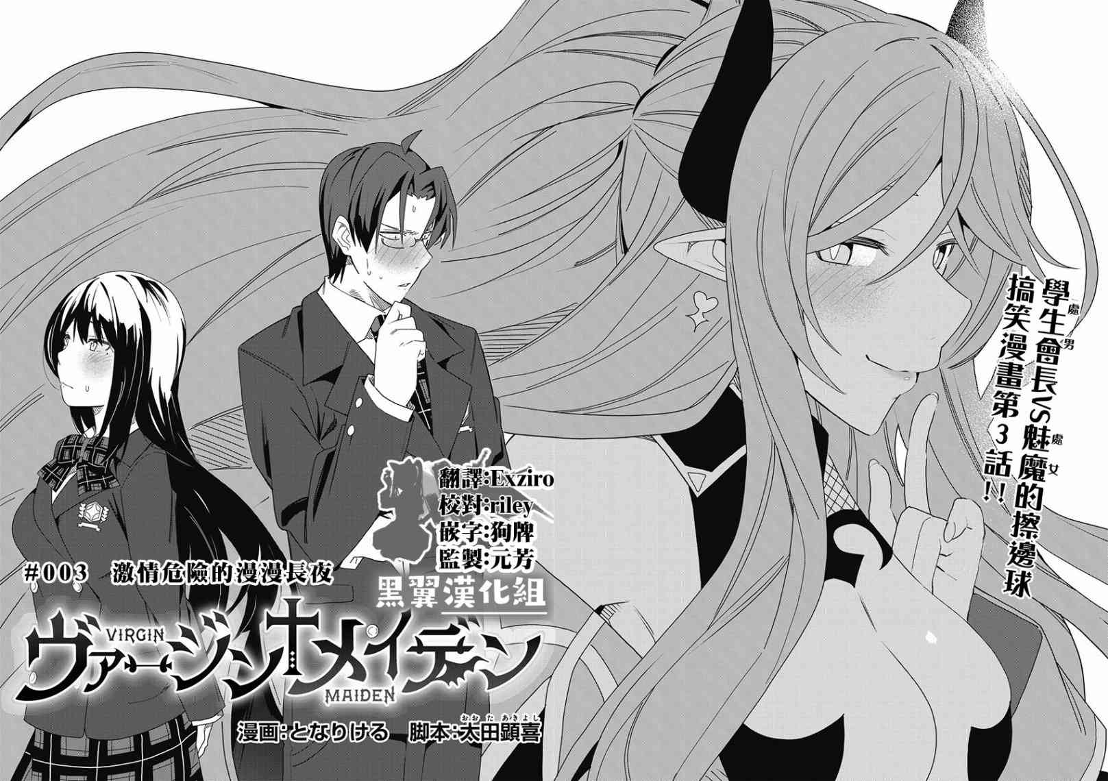 处女†魅魔3话图