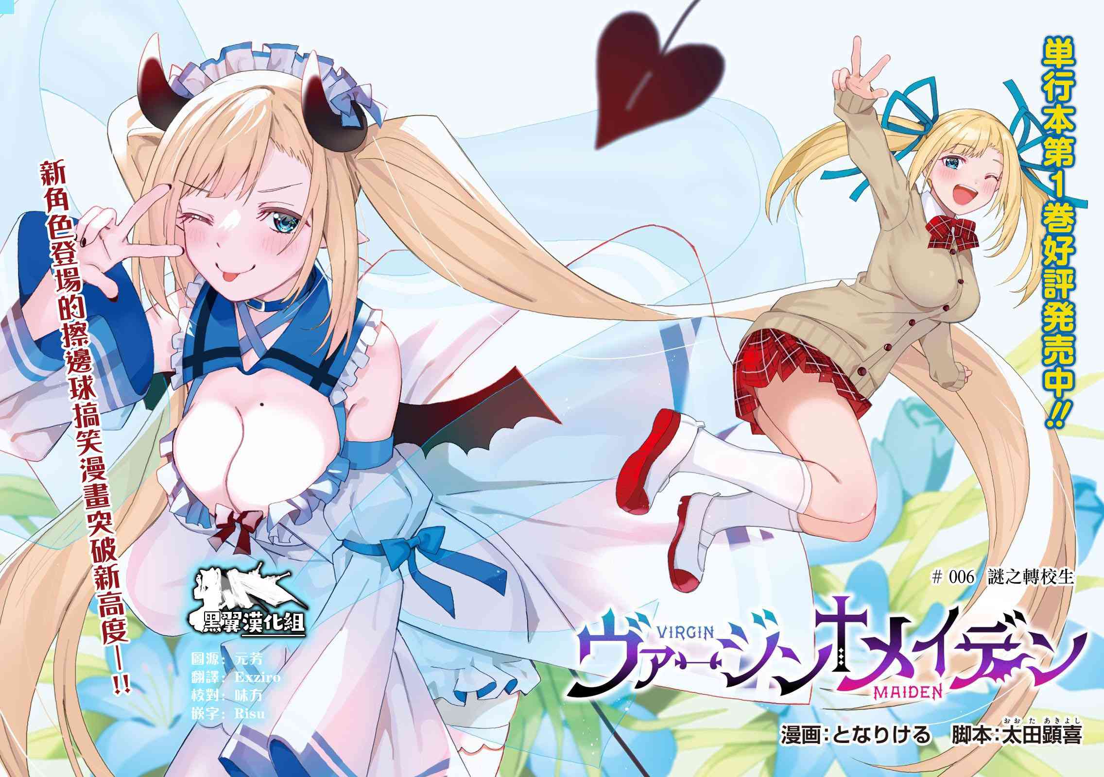 处女†魅魔6话图