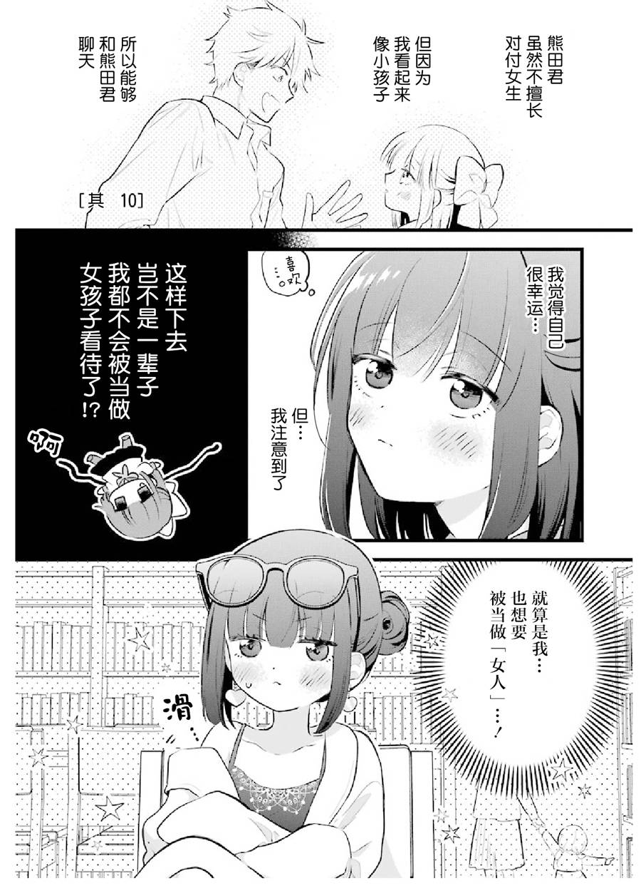 处男混混和少女的日常10话图