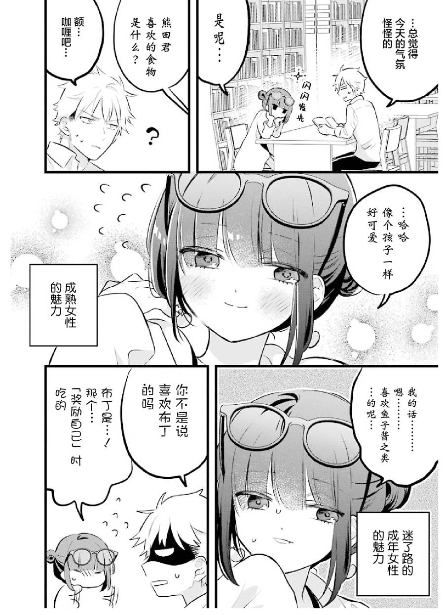 处男混混和少女的日常10话图