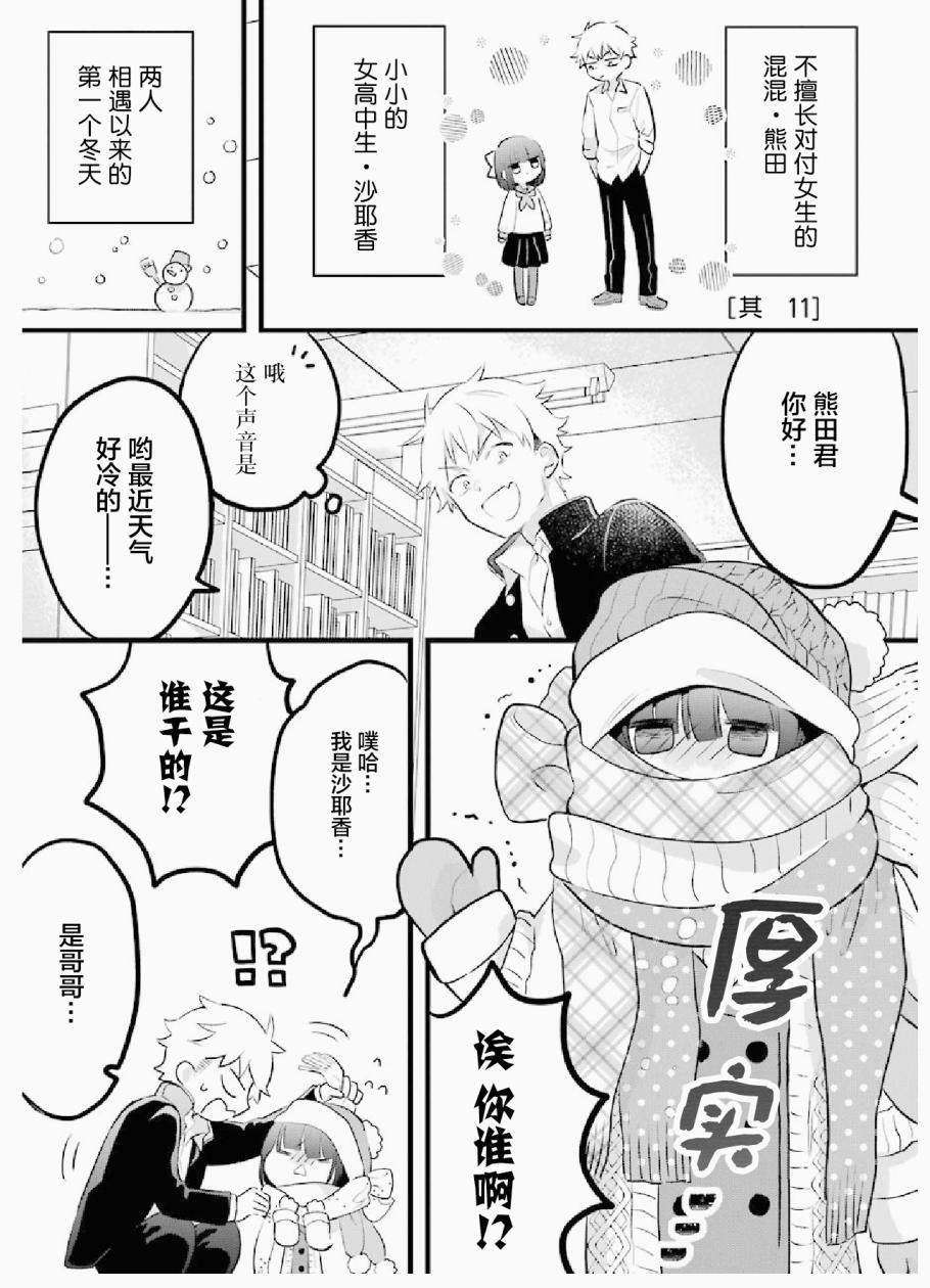 处男混混和少女的日常11话图