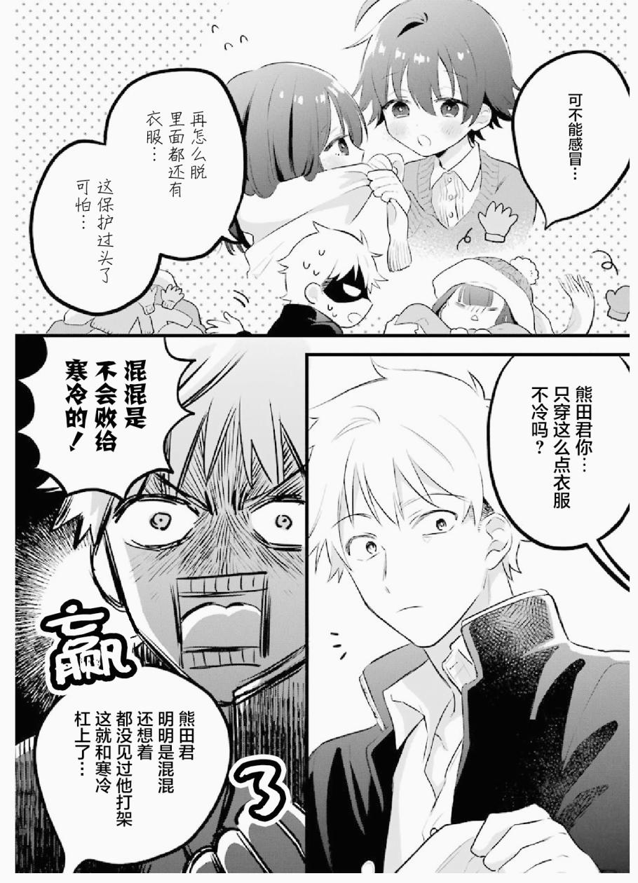 处男混混和少女的日常11话图