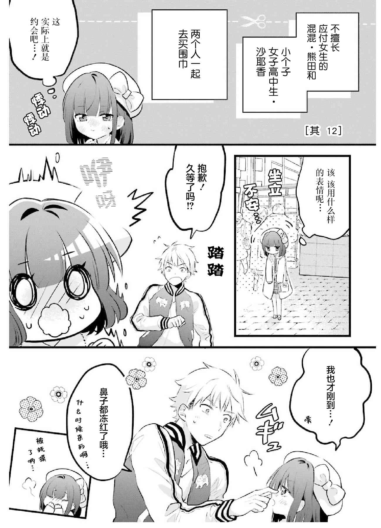 处男混混和少女的日常12话图