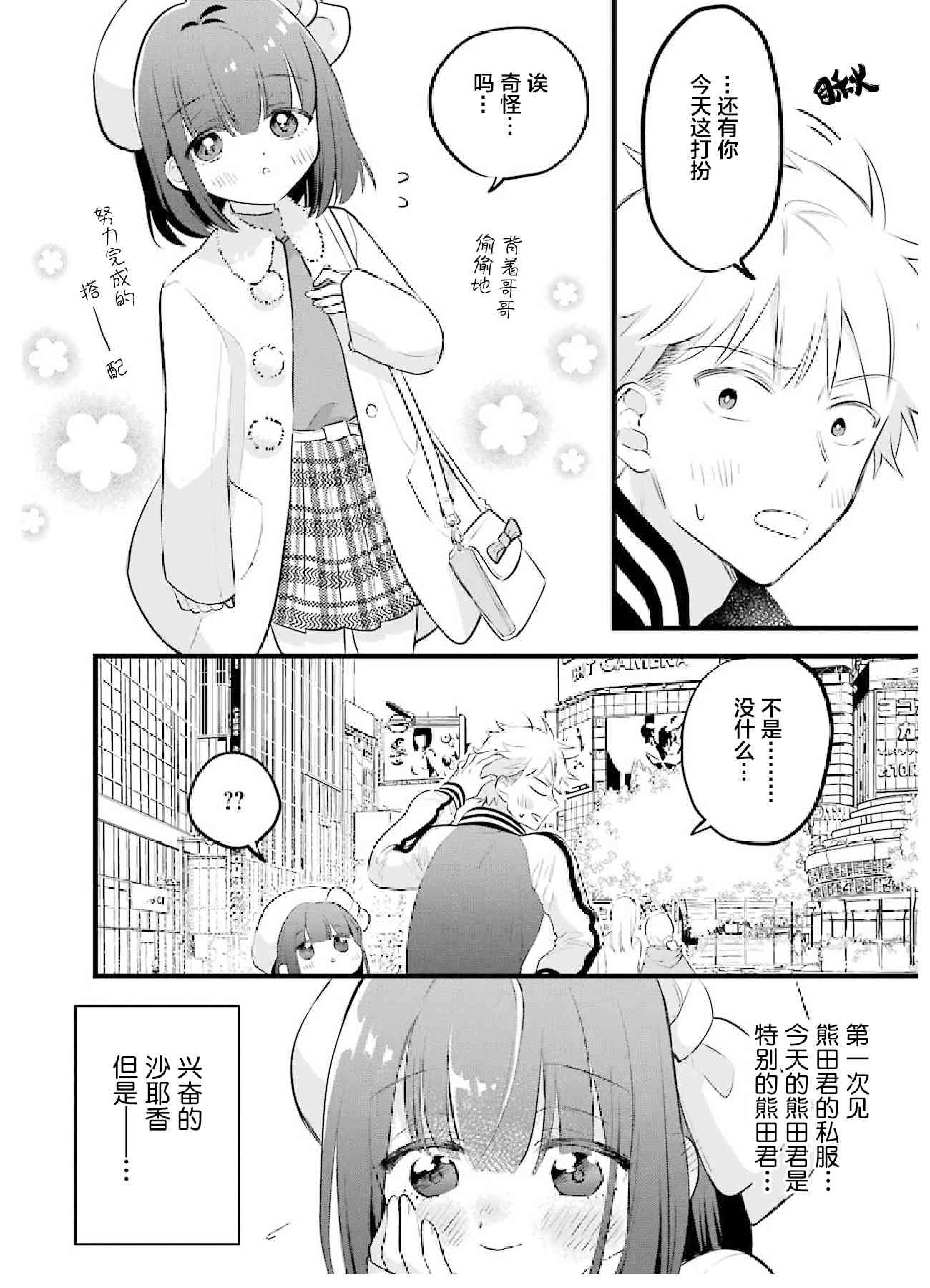 处男混混和少女的日常12话图