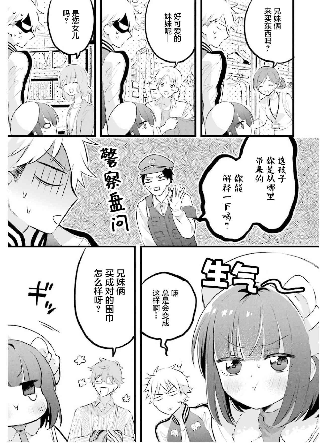 处男混混和少女的日常12话图