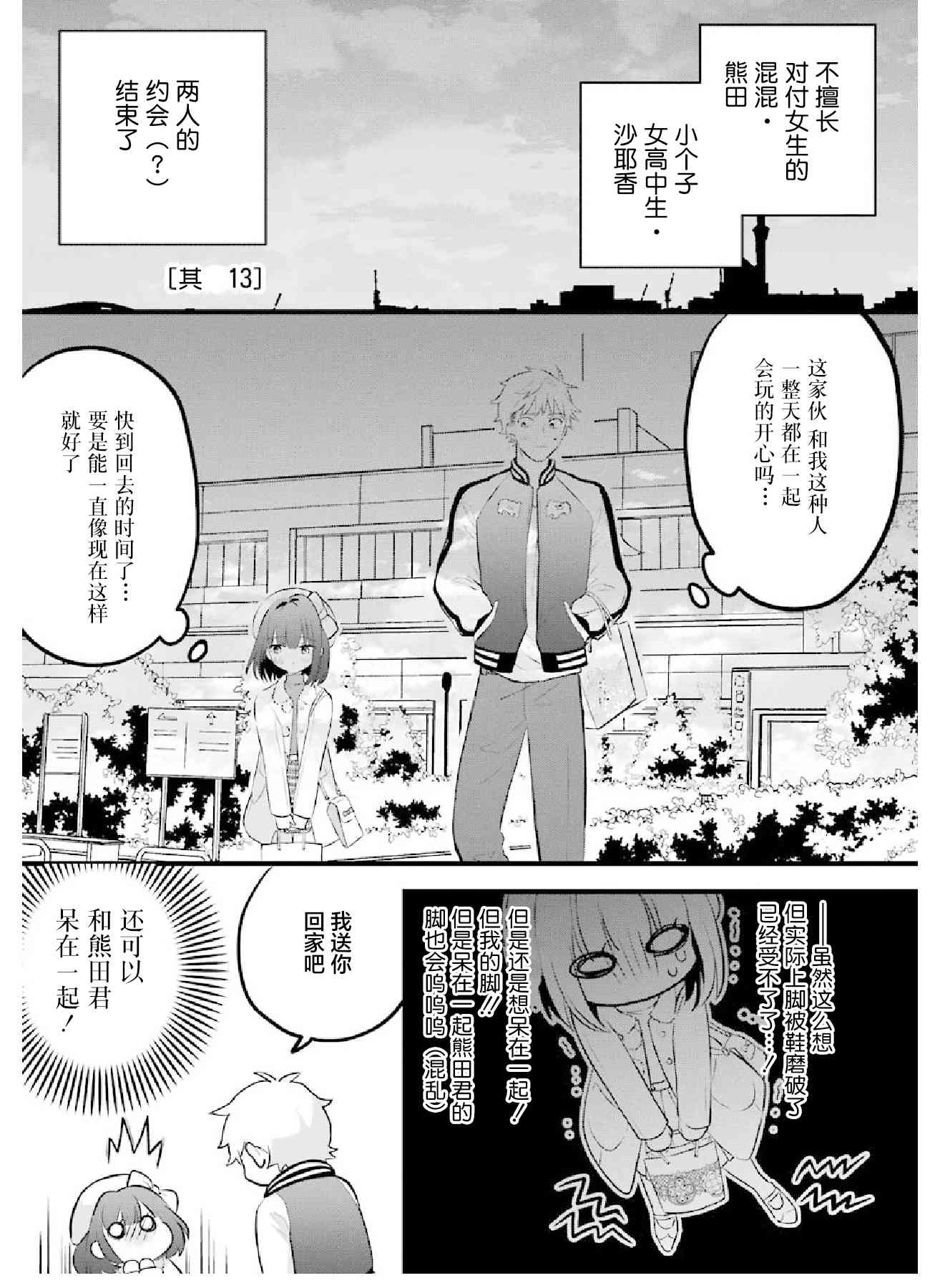 处男混混和少女的日常13话图