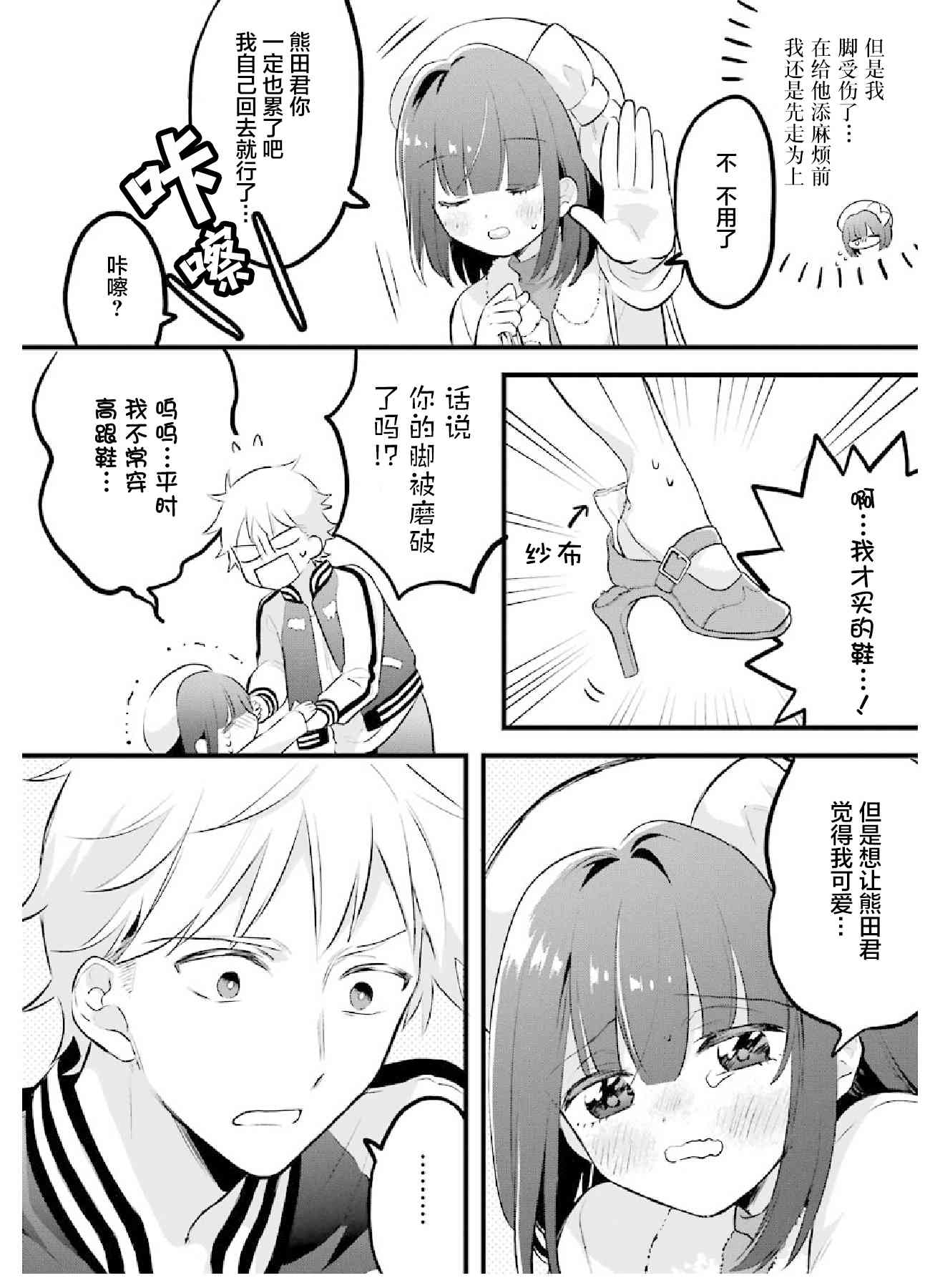 处男混混和少女的日常13话图