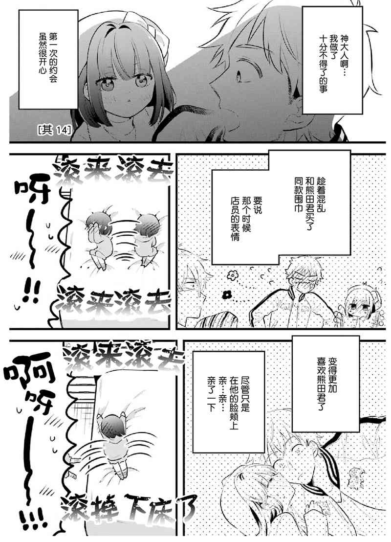 处男混混和少女的日常14话图