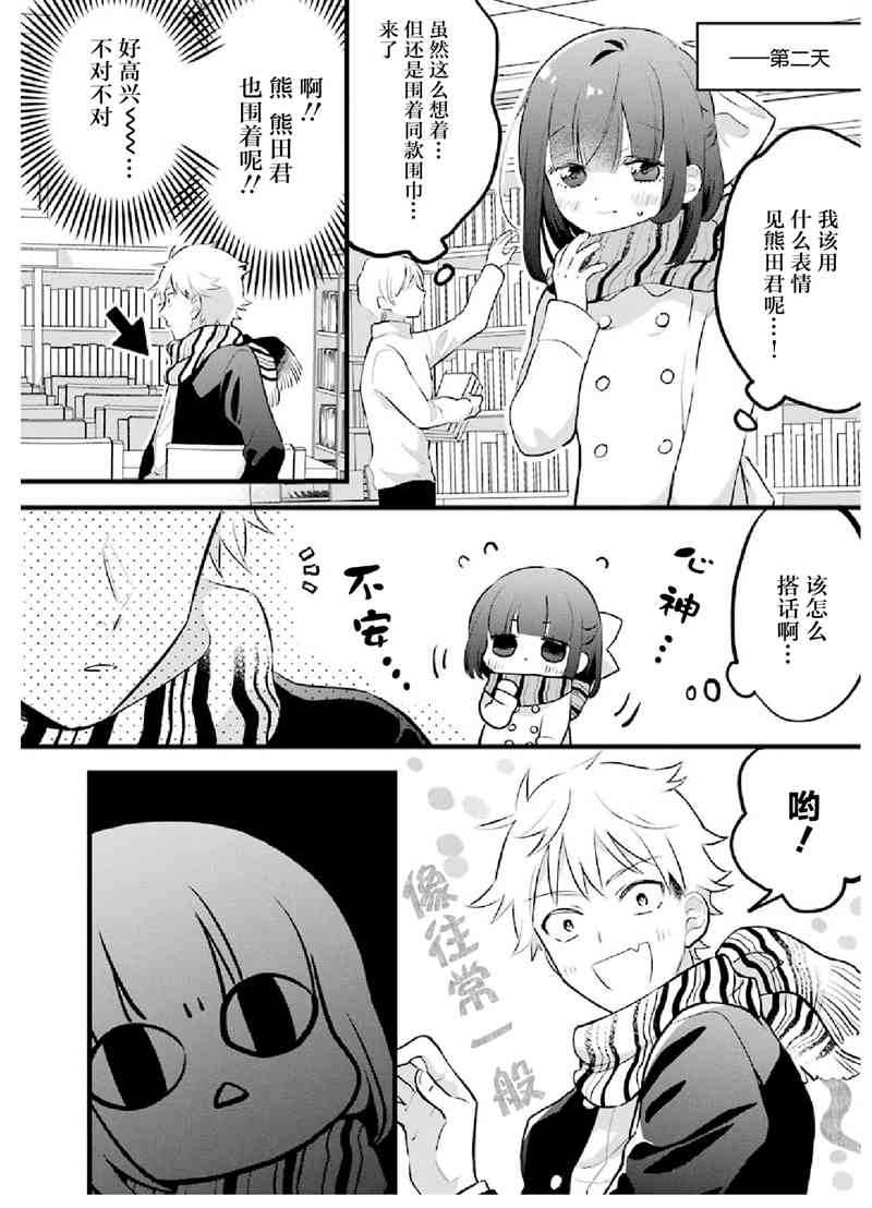 处男混混和少女的日常14话图