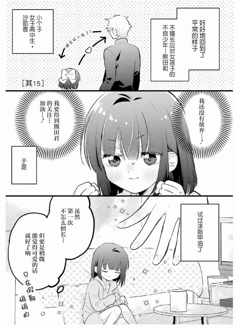 处男混混和少女的日常15话图
