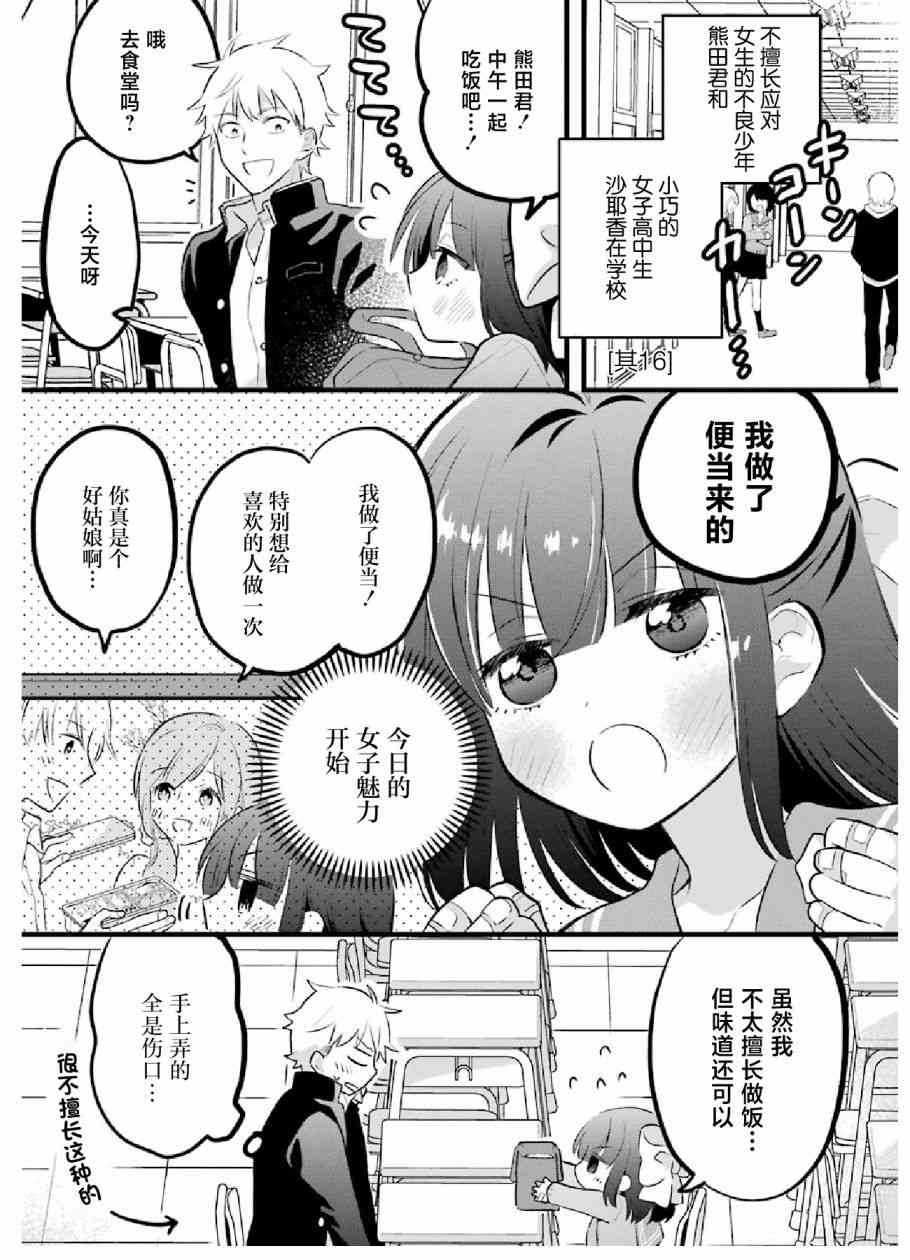 处男混混和少女的日常16话图