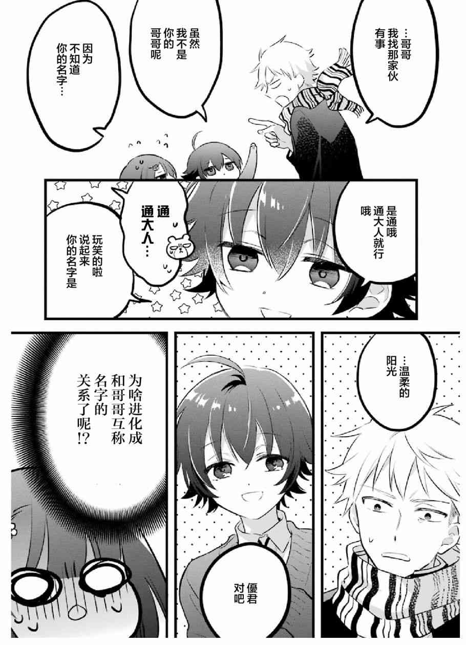 处男混混和少女的日常18话图