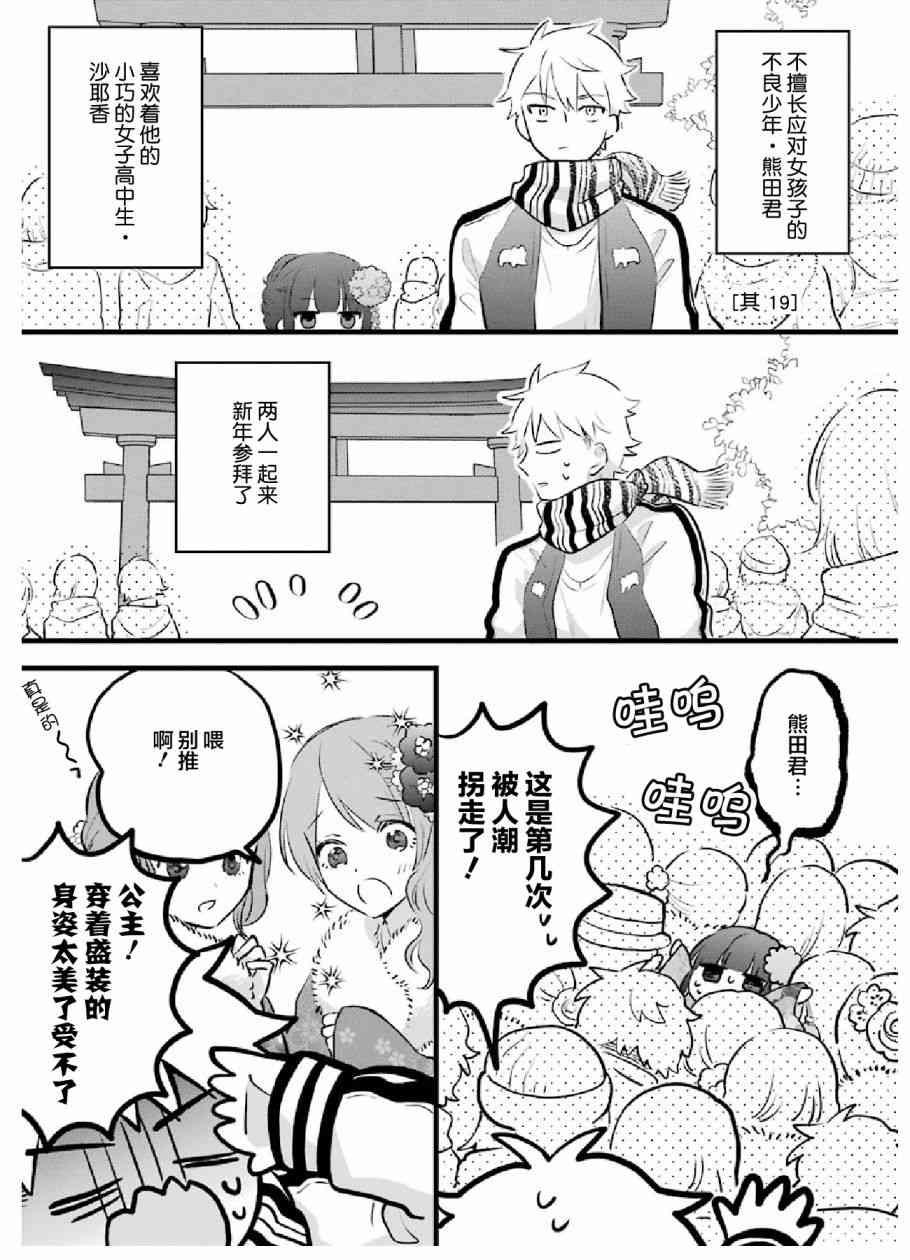 处男混混和少女的日常19话图