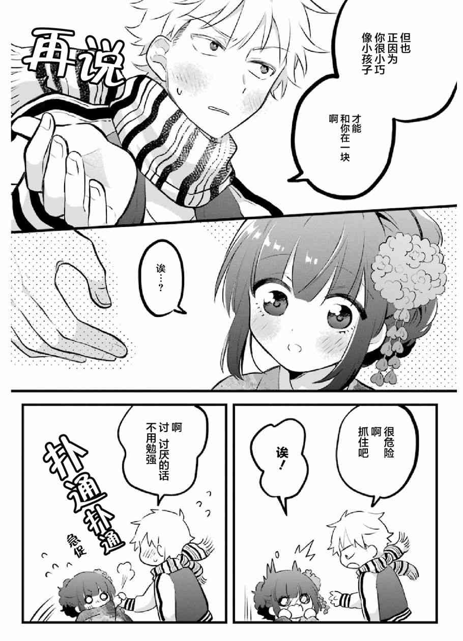 处男混混和少女的日常19话图