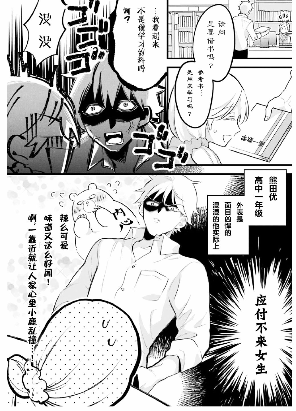 处男混混和少女的日常2话图