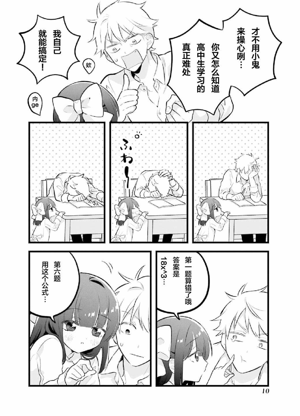 处男混混和少女的日常2话图