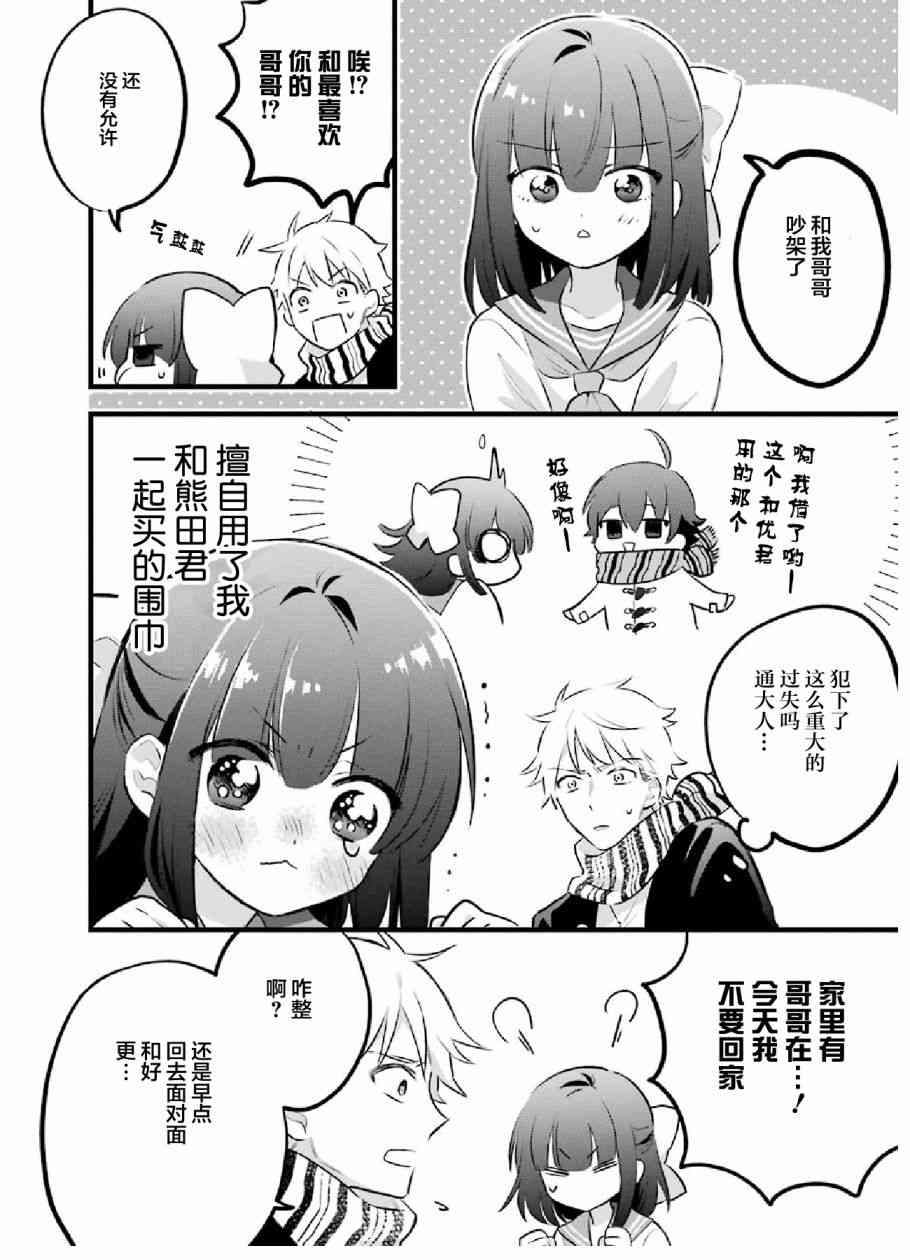 处男混混和少女的日常20话图